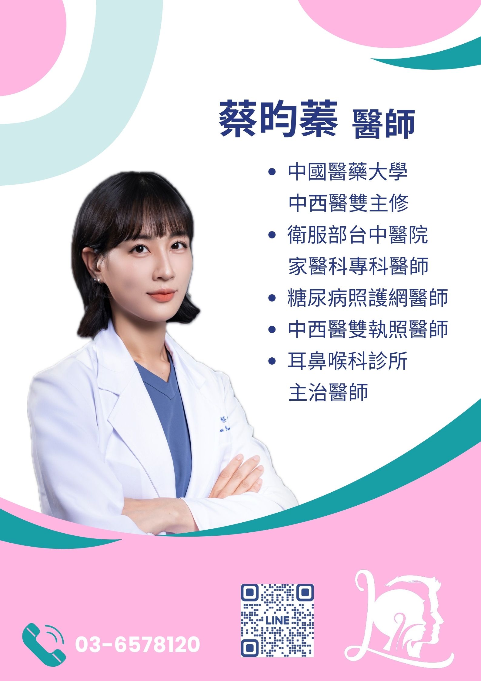 蔡昀蓁 醫師