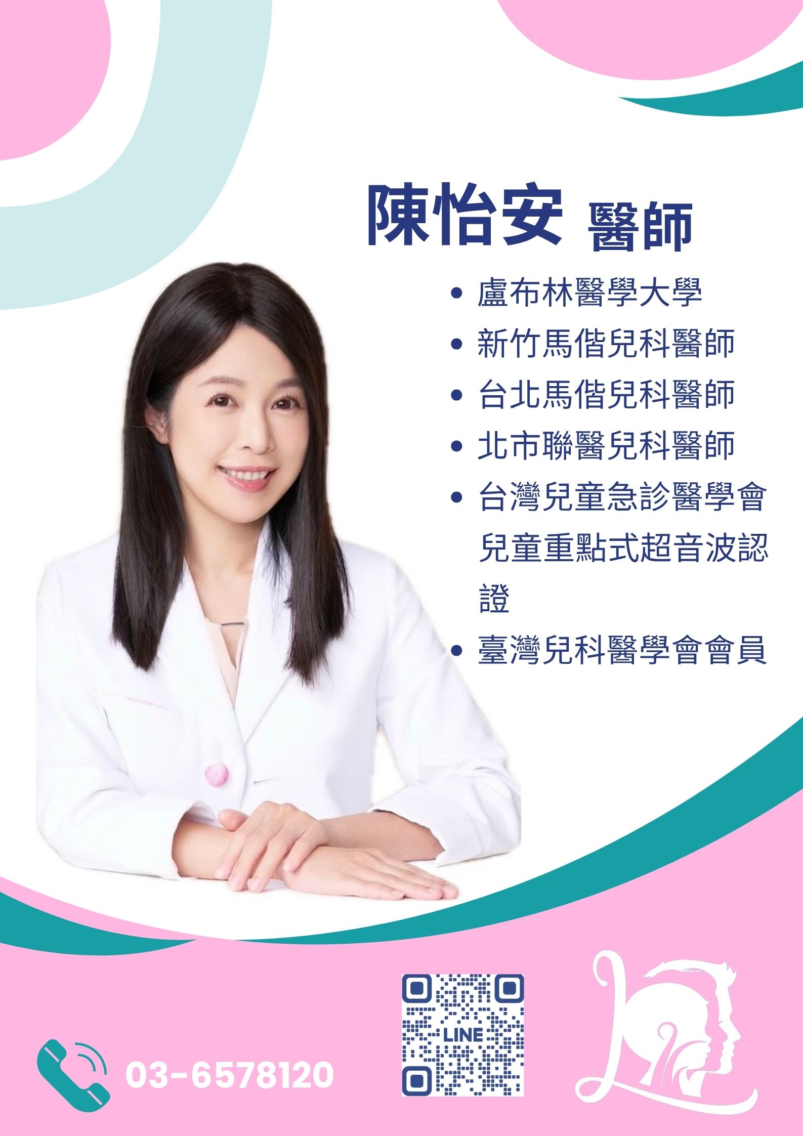 陳怡安 醫師